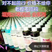 Dr Tank Expert Algae remover Water plant liquid fertilizer Water quality stabilizer Iron fertilizer Basal fertilizer Root fertilizer Tank opener companion