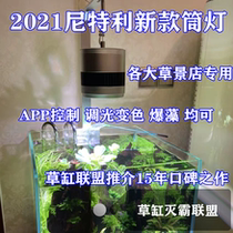 Nittley aquarium light downlight at1 magic lamp at3 bracket LED full spectrum professional at2 fish tank light plate Nittley