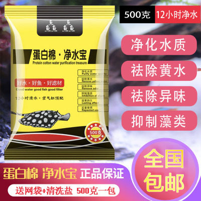 Aquatic protein cotton slumwood with yellowwater green water purifying and deodorant nitrite fish tank filter material amazing adsorption bag