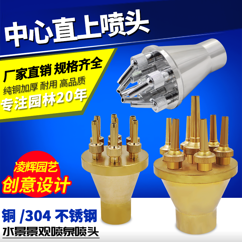 All-copper 304 stainless steel center straight-up nozzle collector nozzle soaring water column waterscape landscape fountain copper nozzle