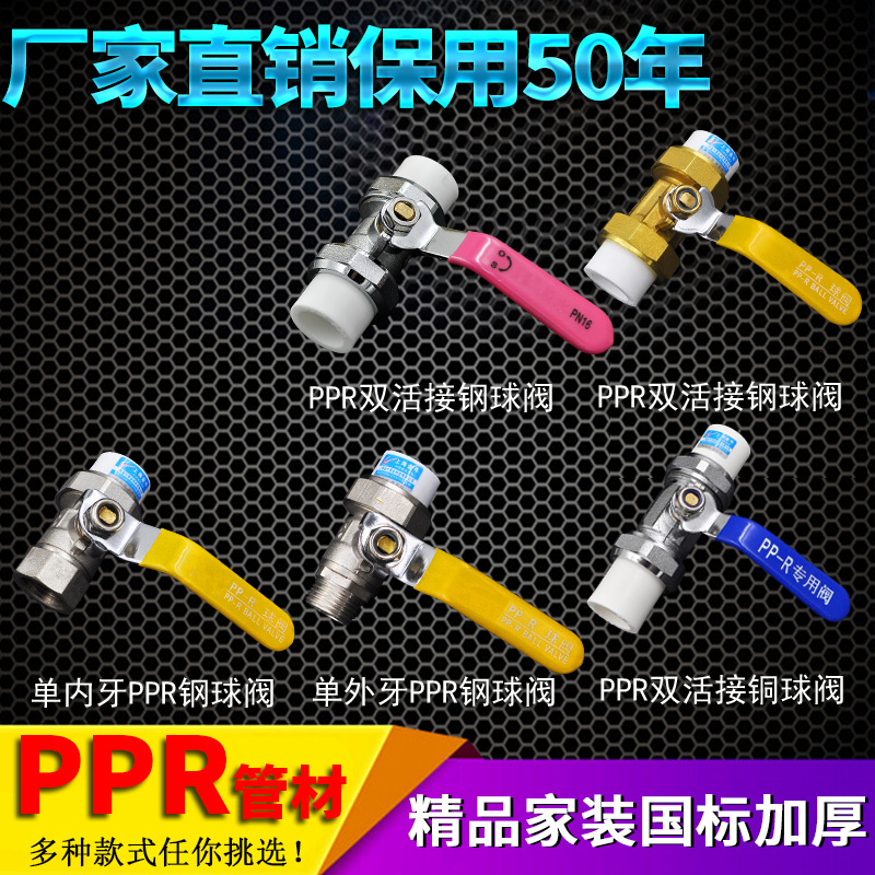 PPR double live copper ball valve gate valve valve stop valve 204 points 256 points 321 inch PPR water pipe fittings accessories