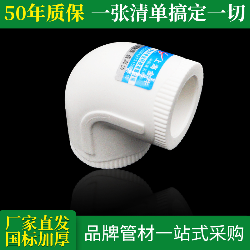 PPR Water pipe fittings L20 isodiameter elbow 90 degree elbow 4 points L25 elbow 6 Sub-thickened