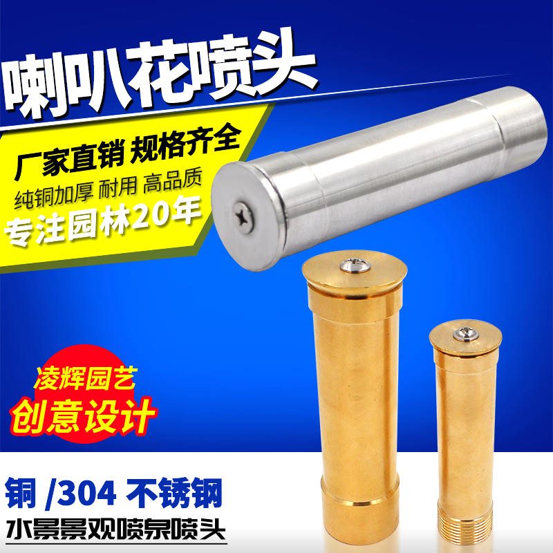 Full copper 304 stainless steel horn flower showerhead Shower Nozzle Water View Spray Head Pool Fountain Nozzle 1 inch