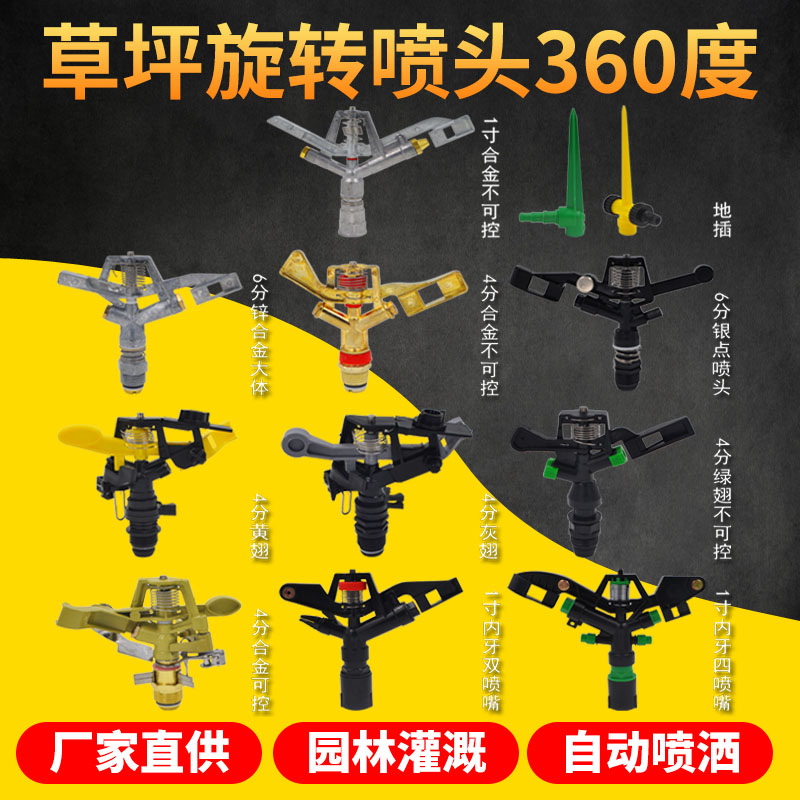 Spray nozzle nozzle 4 - minute nozzle with the rotary irrigation garden automatic agricultural watering artifact rock arm