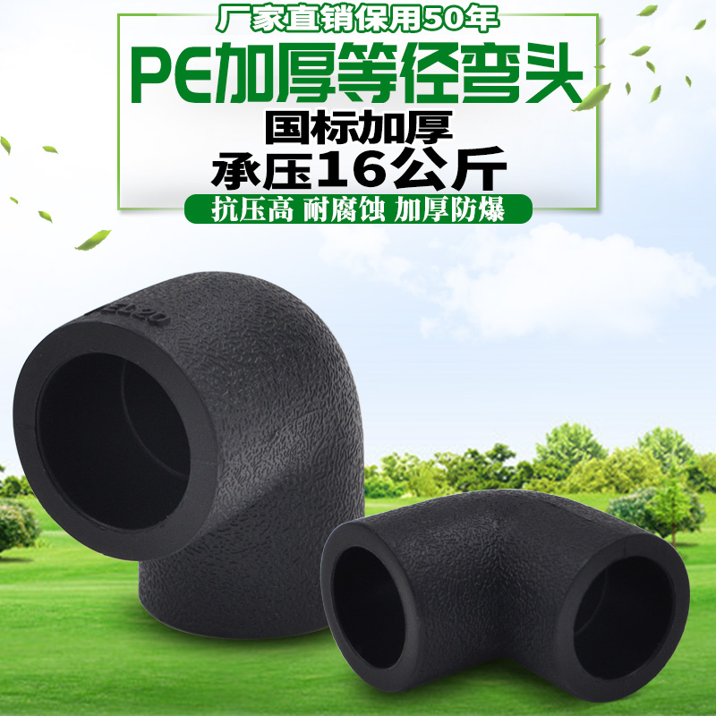 Socket PE isodiameter elbow PE elbow 90 degree elbow 20 4 points 25 6 Sub-pipe pipe fittings fittings