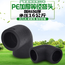 Socket PE isodiameter elbow PE elbow 90 degree elbow 20 4 points 25 6 Sub-pipe pipe fittings fittings