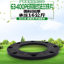 HDPE docking style flange iron sheet flange cover disc spray plastic anti-corrosive iron sheet drain to water pipe fittings fittings