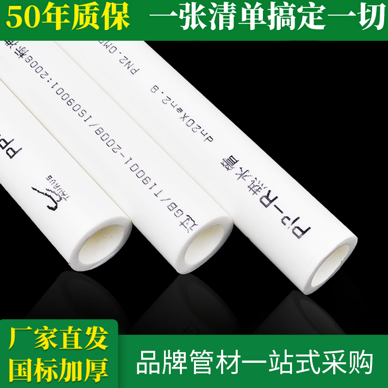 PPR hot and cold water pipe PPR water pipe fittings Home fit 4 in charge 20 25 6 Manufacturer Direct