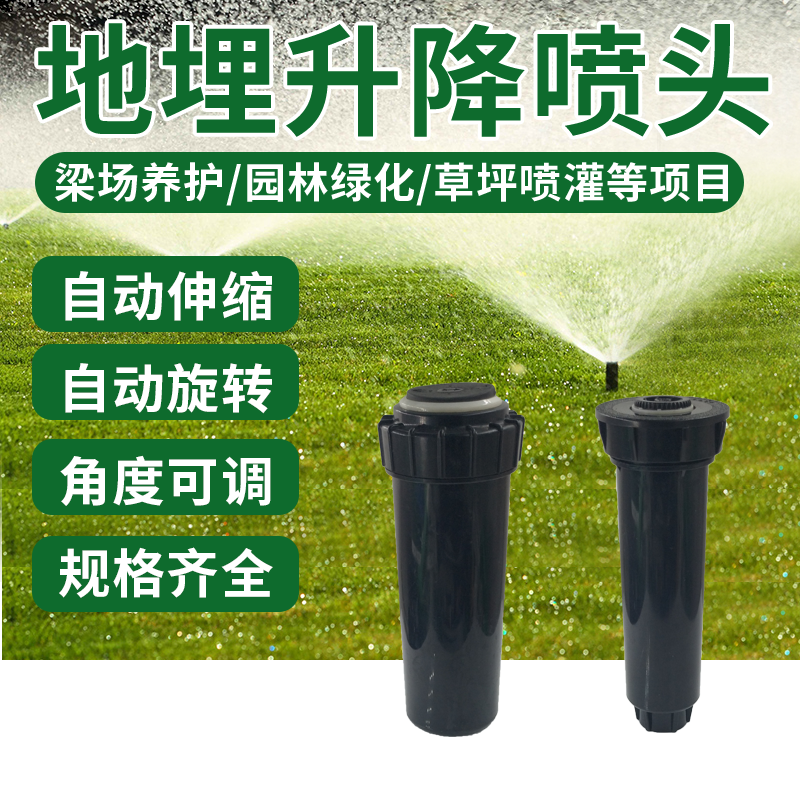 360 degrees 4 6 Sub-lift Buried Flex Nozzle automatic swivel Sprinkler Stadium Lawn Landscaped Landscaped Spray Irrigation