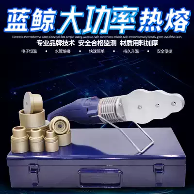 Blue whale 20-32 63PPR PE water pipe hot melt device Hot melt machine welding device welding device electronic constant temperature