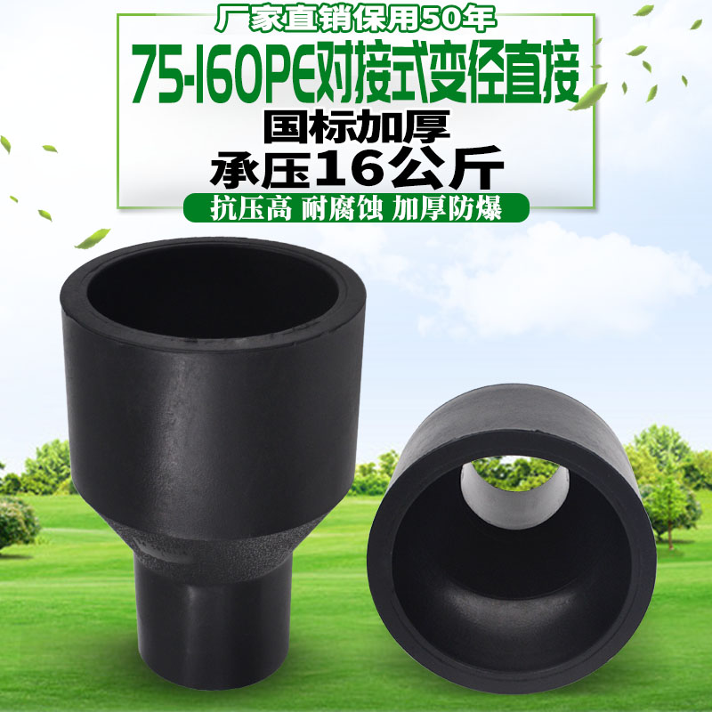 HDPE docking diameter Direct trans - large and small head PE pipe fittings fittings accessories 75-160