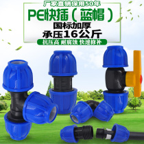 HDPE quick pick up direct elbow tee ball valve quick repair joint water drinking water pipe pipe fittings accessories
