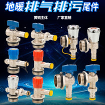 Total copper floor heating water distributor Heating sheet drain valve drain and exhaust blow-off valve quick opening ball valve Sewerage tail piece 1 inch