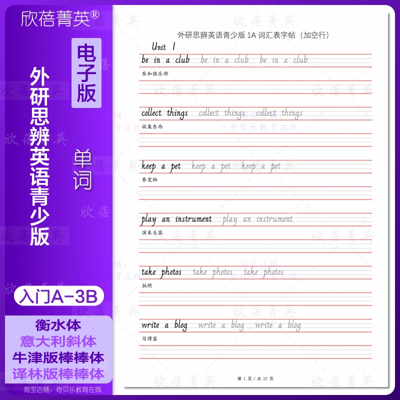 Foreign Language Teaching and Research Press (Fltrp) Critical Thinking English Youth Edition Beginner Level a B 1A 1B 2A 2B 3A 3B Vocabulary List Handwritten Style Hengshui Style Italian Italic Style Yilin Bangbang Style Oxford Bangbang Style Handwriting Practice Book Electronic Version Foreign Language Teaching and Research Press (Fltrp) Critical Thinking English Youth Edition Beginner Level a B 1A 1B 2A 2B 3A 3B Vocabulary List Handwritten Style Hengshui Style Italian Italic Style Yilin Bangbang Style Oxford Bangbang Style Handwriting Practice Book Electronic Version