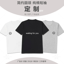 T-shirt custom DIY class clothes custom advertising shirt Work culture shirt Couple shirt men and women pure cotton short-sleeved printed LOGO