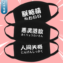 Two yuan mask custom-made custom text pure cotton increase thickening men and women cold and warm house rot Meng Meng diffuse