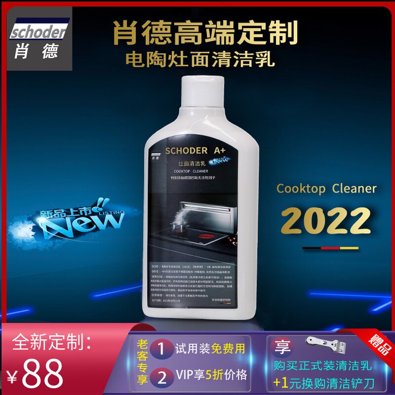 SCHHODER Shaw Customized Black Crystal Furnace Exclusive Clean Milk Cleaning Powder Stainless Steel Kitchen Heavy Oil Stain Removal Milk