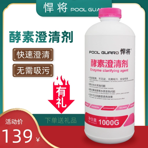 悍将 Ультра -хлорский активационный агент активации плавательной бассейн