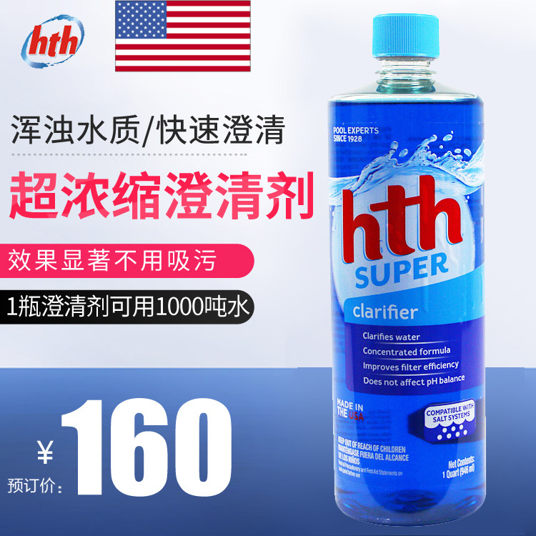 hth clear water Swimming pool water quality ultra-concentrated clarifier Enzyme Infant children's hot spring pool water purifier flocculation