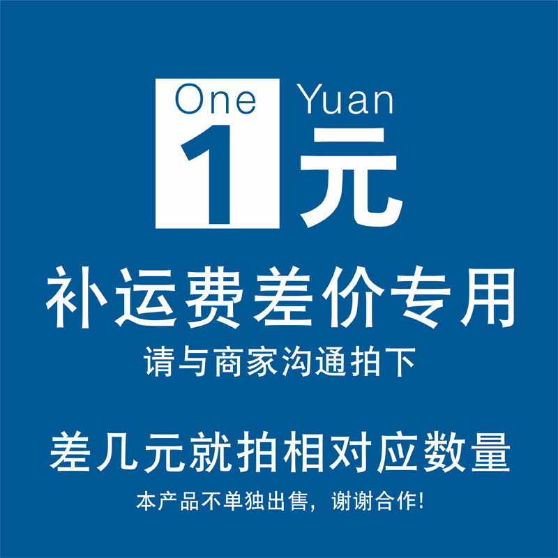 Temei Children's toy store 1 yuan shipping cost postage courier fee supplement difference special number of how many pieces to make