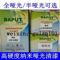  Imported nano matte varnish full matte varnish semi-matte varnish car baking paint metal paint special for color change