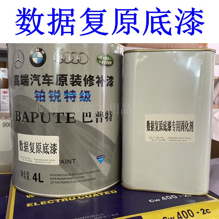 Baput Sheet Metal Seamless Repair Without Putty, Complete Repair Special Data Restoration Primer
