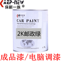 Bao Xin family color paint metal paint 2K plain paint bright color paint custom color paint computer paint paint 2K Post Green