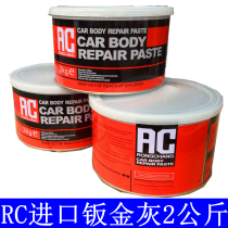 RC sheet metal atomic ash putty Ash sheet metal ash 1 barrel 2kg high temperature resistant 180 degrees