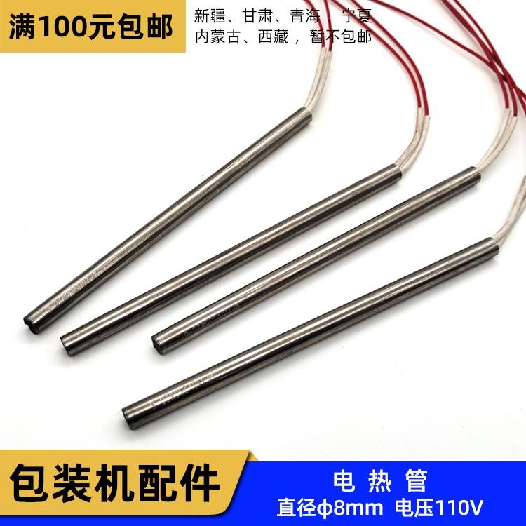 Vertical packaging machine heating pipe diameter φ8mmX145 175 190 voltage 110V electric heating rod
