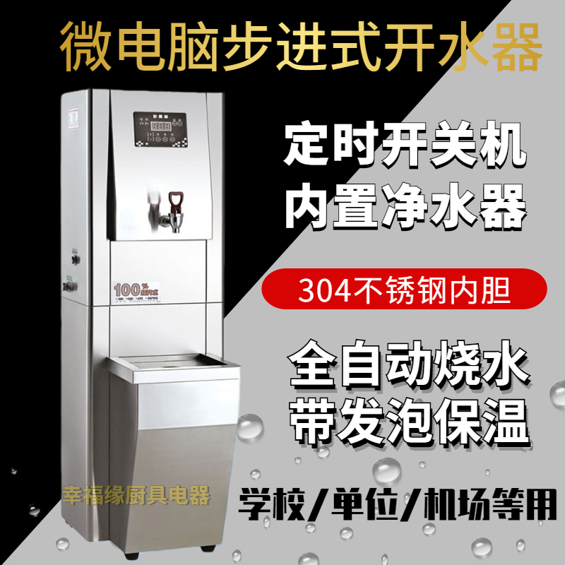 New Guanghua Step-type water boiler 3KW boiled water machine fully automatic micro-computer intelligent electric water heater school dining room