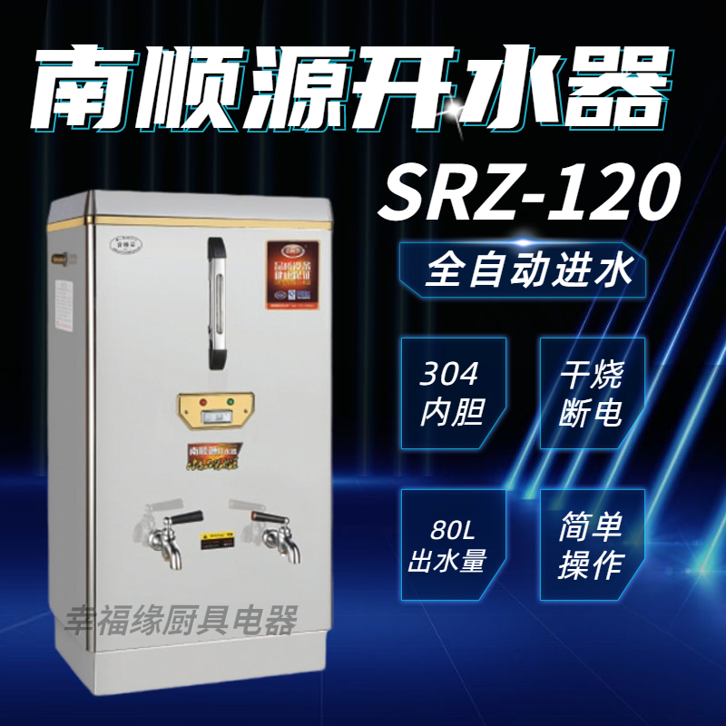 South Cisyuan Commercial Electric Hot Water Boiler 12KW Fully Automatic Stainless Steel SRZ-120 Boiled Water Machine Large Capacity Factory
