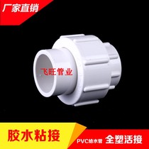 4 minutes 20 6 points 25 1 inch 32 40 40 75 75 75 90PVC Live pick up pvc to water pipe fittings stickup