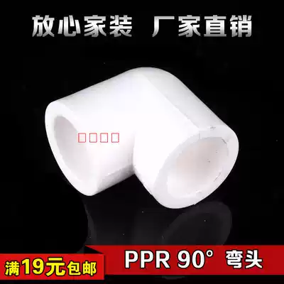 PPR90 degree elbow 4 points 20 6 points 25 1 inch 32 40 50ppr elbow hot melt ppr water pipe fittings accessories