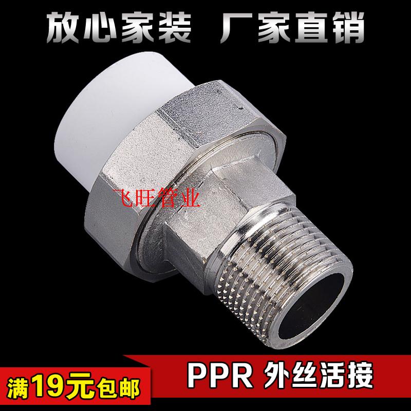4 minutes 20 minutes 6 minutes 25 1 inch 32PPR outer wire copper live hot melt PPR water pipe fittings fittings joints