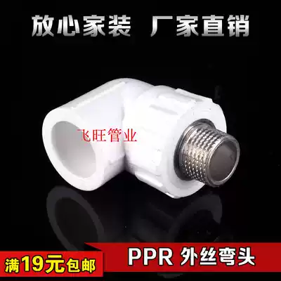 20 25 32PPR outer wire elbow 4 minutes 6 minutes 1 inch outer elbow PPR hot melt joint water pipe fittings