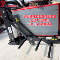 Fire Eagle Tire Pickper Tire Landing Gear Lift Frame Tire Remover Auxiliary Device
