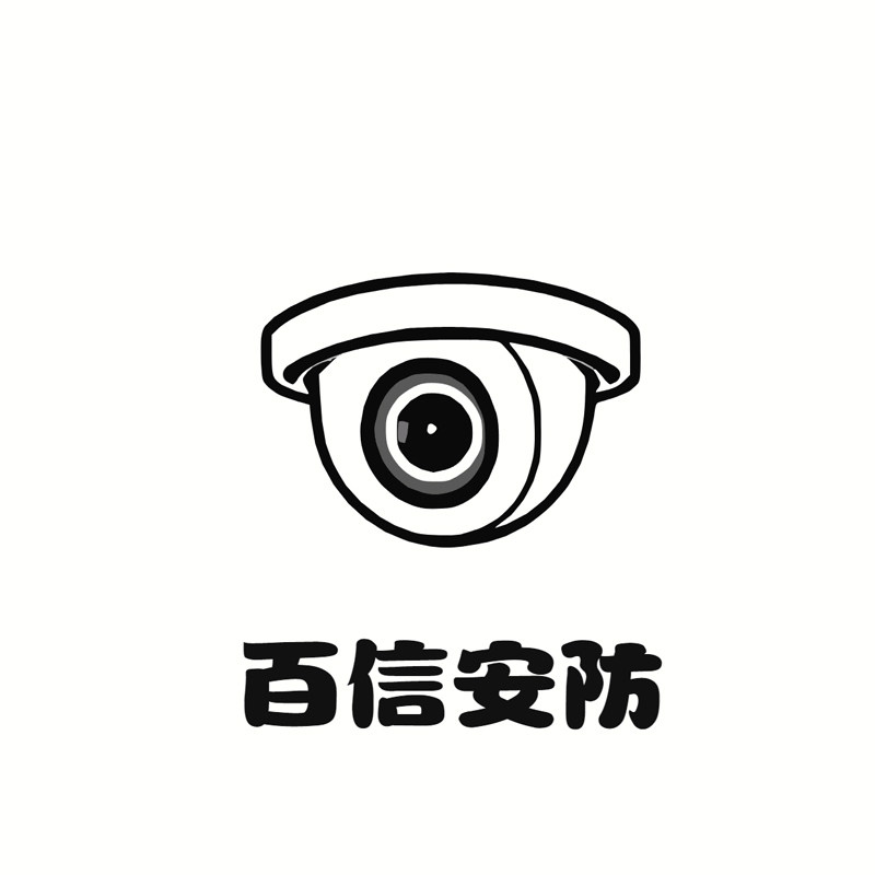 百信安防