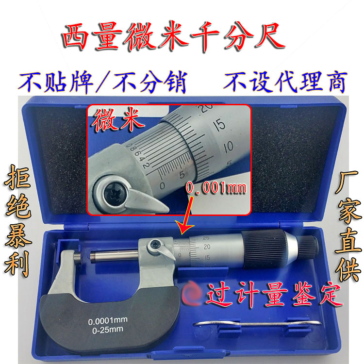 West amount micrometer micrometer 0-25 * 0001m m portable small outer diameter micrometer precision micrometer