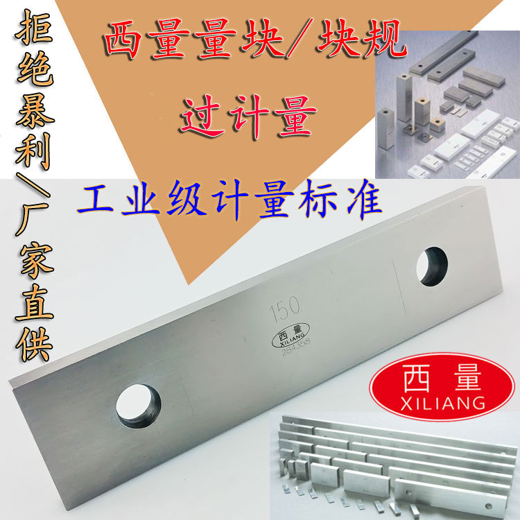 Western single-branch block proofreading block Caliper micrometer special block gauge Bulk measuring block Block gauge block