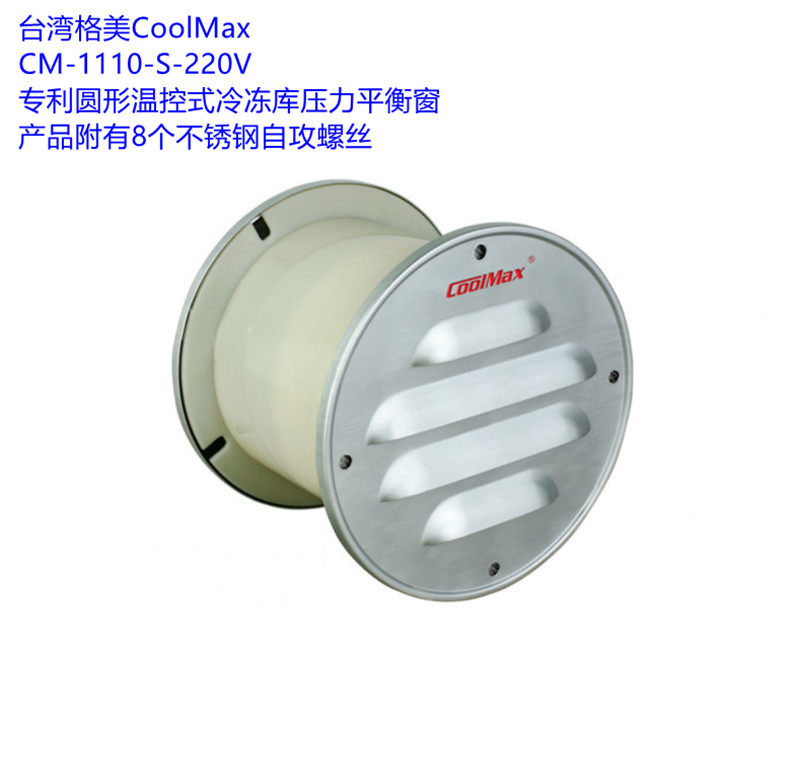 Taiwan GUS CM-1110-S Pressure Balance Window Refrigeration Accessories Refrigerated Depot Temperature-controlled Patent Type Round Ventilation Windows