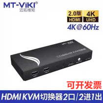 Maxtor MT-HK201 KVM switch 2 in 1 out HDMI2 0 version 4K@60Hz USB2 0 expansion