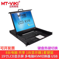 Maxtor MT-1908UL KVM switch with LCD display 8-port USB four-in-one automatic rack-mounted