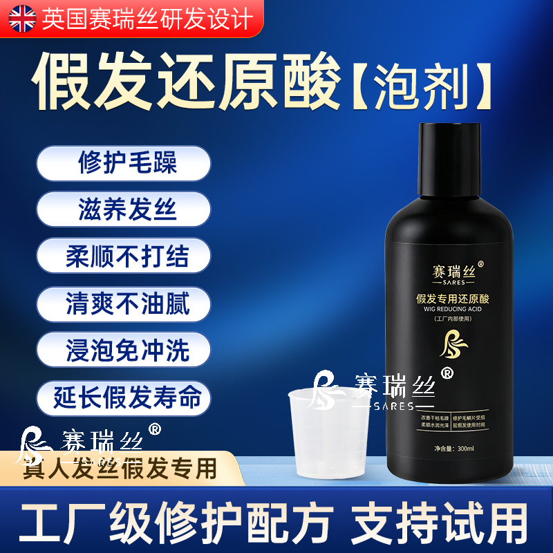 Wig Restoration Acid Repair Solution, Reducing Agent, Wig Care Solution, Human Hair Anti-Frizz Repair, Dry Hair Treatment Solution Wig Restoration Acid Repair Solution, Reducing Agent, Wig Care Solution, Human Hair Anti-Frizz Repair, Dry Hair Treatment Solution
