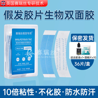 Wig film biological double-sided tape waterproof, sweat-proof and high viscosity