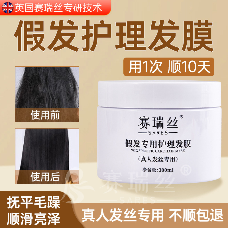 Special Hair Mask for Wigs, Wig Care Hair Mask, Maintenance Solution, Human Hair Nutrient Solution, Repair, Smoothness and Suppleness