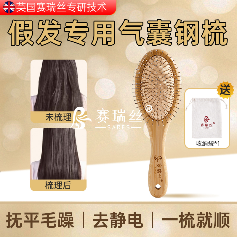 Special Comb for Wigs, Steel Comb, Wig Comb, Air Cushion Comb, Bamboo Wig Care Tool, Anti-Static, for Taming Frizzy Wig Hair