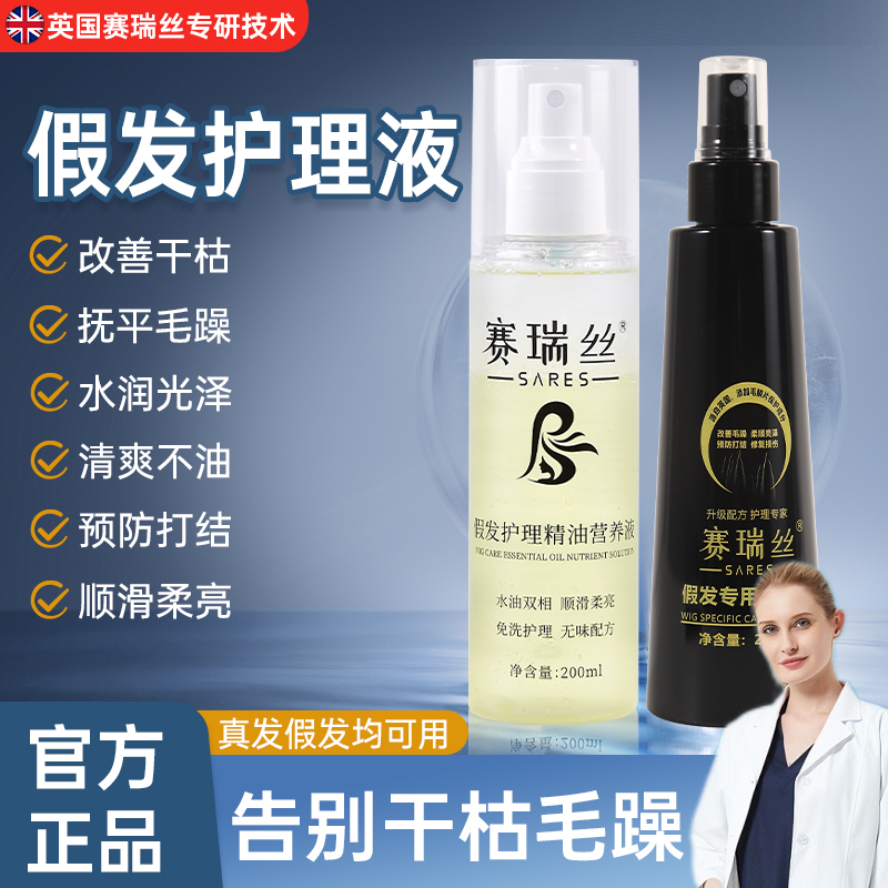 Wig Care Solution Nutrient Spray No-Rinse Special Softener for Human Hair Cleansing Anti-Frizz and Detangling Wig Care Solution Nutrient Spray No-Rinse Special Softener for Human Hair Cleansing Anti-Frizz and Detangling