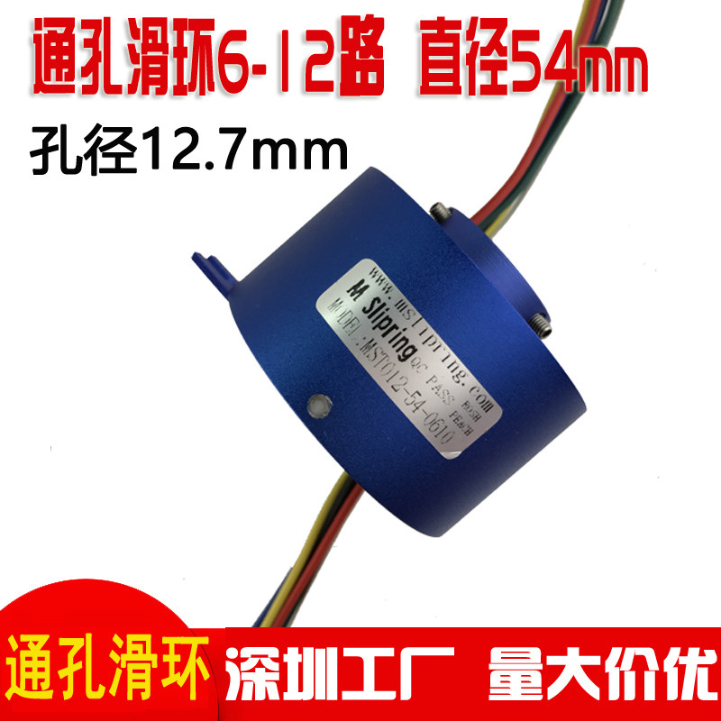 Through hole conductive slip ring diameter 127mm 2-12 road 10A hollow shaft collector ring rotating brush