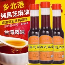 Taiwan flavor Township Beigang black sesame oil 270ML vegan sesame oil confinement sesame oil flax oil chicken three cups chicken