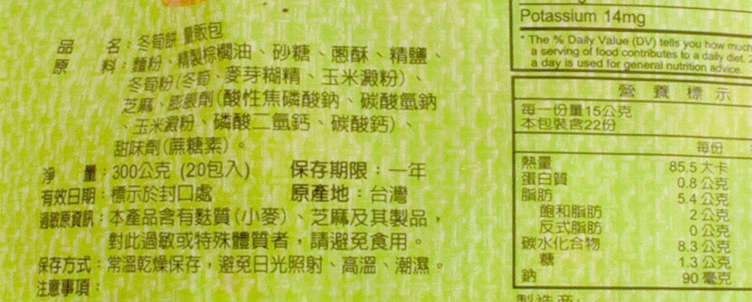 【中國直郵】日香 冬筍餅 香脆可口 300g/袋 【台灣點心】